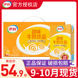 伊利甜味牛奶饮品250ml*24盒整箱装营养早餐甜奶饮品学生牛奶饮料