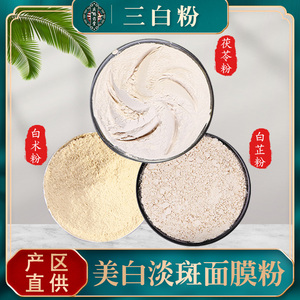 白茯苓面膜粉