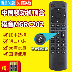 pz适用中国移动机顶盒智能语音MGRC202万能遥控器魔百和红外CM201咪咕MGV2000/401H/301（BYT）宽带盒子通用