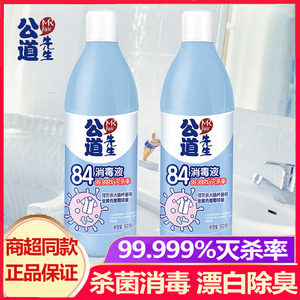 公道先生84消毒液高效杀菌率99.999%家居地板衣物500g*2瓶消毒水