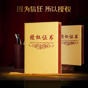 九千年正品金黄色授权证书纸质证书封面定制 浮雕烫金品牌经销商授权