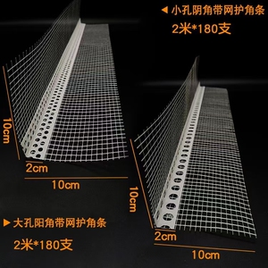 外墙保温护角条pvc鹰嘴滴水线条带网阳角阴角