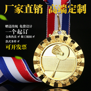 羽毛球比赛奖牌定制定做金属金牌银牌铜牌运动挂牌儿童金箔奖章
