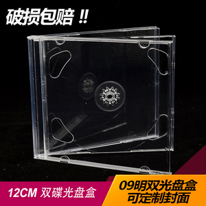 09明双面光盘盒12CMCD盒收纳盒可插封面CD/DVD双碟盒透明方盒包邮