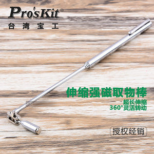 台湾宝工 MS-323-CL笔型强磁伸缩取物棒螺丝钉拾取器磁吸棒拾取器