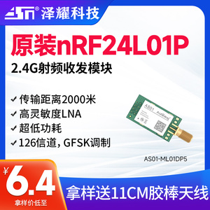 2.4G无线射频传输模块原装nRF24L01+PA+LNA无线透传数传模块SPI