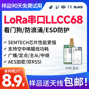 LoRa模块LLCC68替SX1278射频433无线串口收发模块中继透传远距离