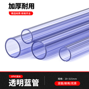 pvc给水管家用自来水塑料透明管材加厚小口径空心管塑胶圆形硬管