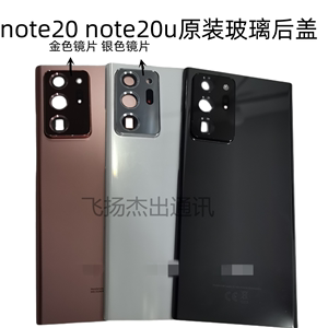 适用三星 Note20 Ultra N9860 n9810 原装玻璃后盖电池盖后壳拆机