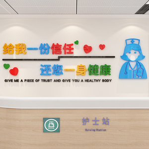 医院文化墙贴画纸药店诊所卫生院护士站工作台背景墙装饰值班室鹏