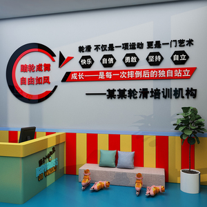 儿童轮滑社团培训机构前台大厅班级布置少儿溜旱冰教室墙面装饰贴