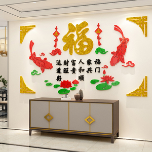 福字亚克力3d立体墙贴纸客餐厅墙面装饰电视背景墙壁画自粘中国风