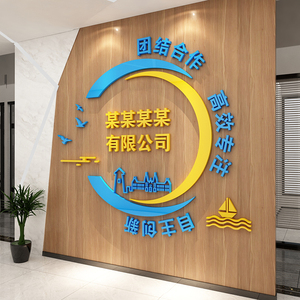 定制公司名字logo前台办公室墙面装饰企业文化墙贴纸布置创意背景