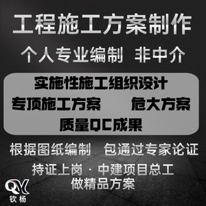 代写施工组织设计专家论证土建市政古建筑改造设备安装等施工方案