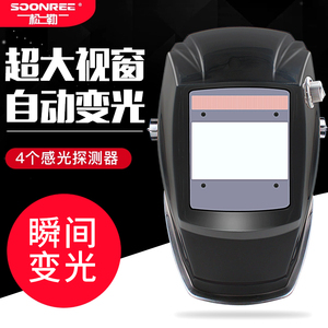 上海松勒头戴式太阳能自动变光电焊面罩 氩弧焊机防护焊接焊帽