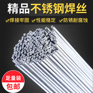 松勒304不锈钢焊丝氩弧焊丝家用铜铝焊条万能焊丝1.0 1.2 1.6 2.0