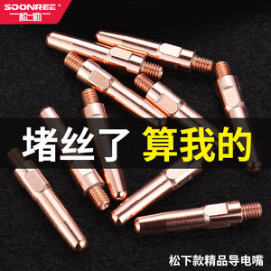 二保焊机机器人焊枪配件松下0.8 1.0 1.2气保焊送丝嘴铜导电嘴咀