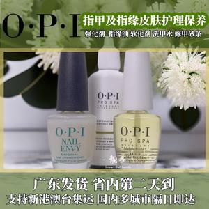 OPI指缘油护理硬甲底油T80蛋白强甲 软化剂营养油笔洗甲水砂条