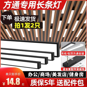 方通灯led长条灯铝方通专用吊顶灯条形格栅灯办公室商超市健身房