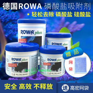 德国rowa吸磷珠铁基磷酸盐吸附剂降低PO4吸附去po4去磷酸盐除褐藻