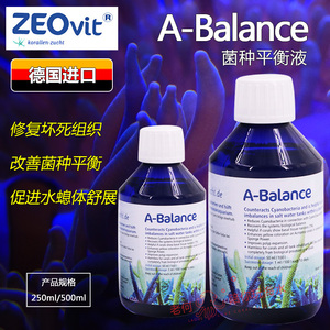 ZEO AB 菌种平衡剂 A-Balance  有效去除 红泥 绿泥 改善菌种平衡