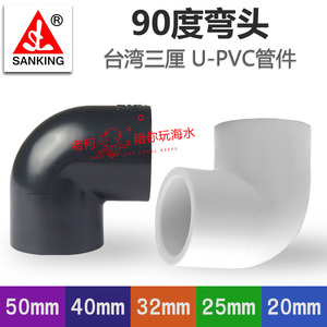台湾三厘给水管PVC弯头90度塑料直角上下水管配件接头鱼缸专用