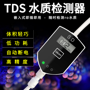 管线式TDS水质检测笔 嵌入式在线自动TDS测试器纯净水RO机水质