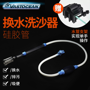 vastocean鱼缸换水器换水管吸粪便器虹吸抽水清洗排污洗砂吸便清