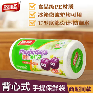 鑫峰保鲜袋家用手提袋水果塑料袋超市商用加厚食品袋一次性背心式