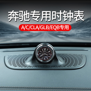 奔驰c级c260l c200中控时钟表a200l a180汽车装饰用品glb cla改装