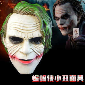 蝙蝠侠小丑黑暗骑士树脂面具 万圣节cos舞会装扮 男v字仇杀队面具