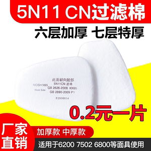 现货KN95防毒面具5N11CN过滤棉6200/7502面罩颗粒物滤芯滤片滤纸