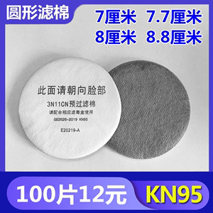 日本重松防尘口罩垫片7厘米保护过滤棉3N11熔喷含静电棉白色圆形