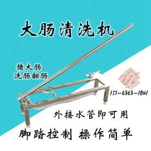 猪大肠翻洗清洗机