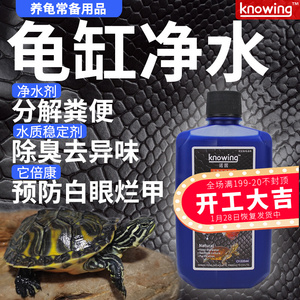 活性硝化细菌鱼缸龟缸乌龟水龟巴西草龟黄头剃刀净水杀菌改善水质