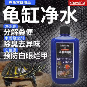 活性硝化细菌鱼缸龟缸乌龟水龟巴西草龟黄头剃刀净水杀菌改善水质