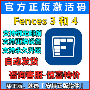 官方正版Stardock Fences 4激活码栅栏桌面整理软件授权产品密钥
