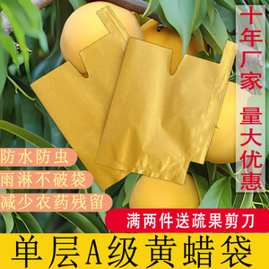 黄桃专用袋水蜜桃袋单层黄蜡袋油桃毛桃蟠桃冬桃果袋套桃子的袋子
