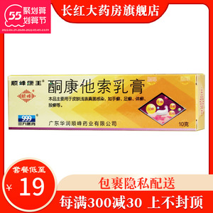 顺峰康王 酮康他索乳膏10g*1支/盒 皮肤浅表性感染手足体股癣癬酮康他