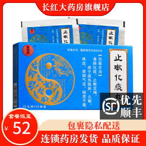 德昌祥 止嗽化痰丸 15丸*10袋/盒清肺化痰止咳定喘痰热阻肺久嗽咯血痰