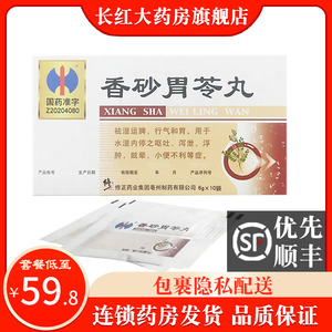 香砂胃苓丸 6g*10袋/盒 水湿内停之呕吐泻泄浮肿眩晕小便不利 ww