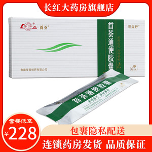 鲁南制药 顺益舒 首荟通便胶囊 0.