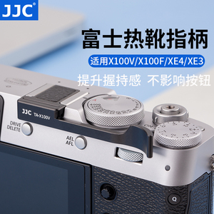 JJC 适用富士X100V金属热靴手指柄X100F XE3 XE4相机母指扣手柄热靴盖保护配件