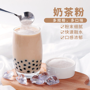 珍珠奶茶粉袋装冲泡饮品速溶奶茶店专用原材料炭烧原味奶茶800g