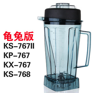 祈和KS-767II龟兔版商用778沙冰机果汁机豆浆机配件KP杯连盖768