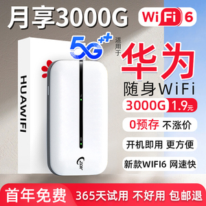 【顺丰包邮】随身wifi无线wifi移动wilf无线网络免插卡4G全国通用无限速流量便携式上网卡路由器宽带车载热点