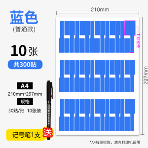 A4网线标签贴纸电源线路机房插头线束网络通信标识贴手写p型收纳分类记号贴彩色防水不干胶标签打印纸