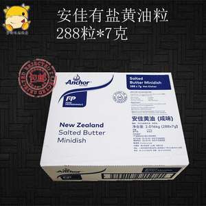 安佳有盐含盐黄油粒 新西兰进口黄油 安佳咸味小黄油7g*288粒整箱