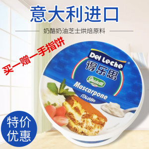 得乐思 马斯卡彭 提拉米苏马斯卡布尼奶酪奶油芝士 烘焙原料 500g