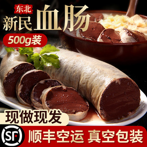 东北大血肠新鲜